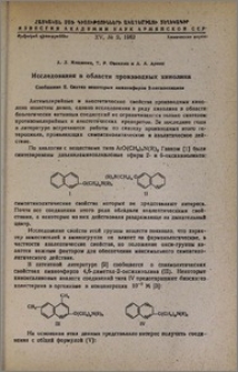 Исследования в области производных хинолина. Сообщение II. Синтез некоторых аминоэфиров 2-оксилепидина.