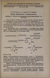 Новые производные 4-хинальдинола. Сообщение V. 2-Метил-3-(п-алкоксибензил)-4-окси-6-аминохинолины и их производные