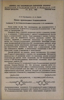 Новые производные 4-хинальдинола. Сообщение VI. 3-(γ-хлораллил)-6-амино-4-хинальдинол и его превращения.