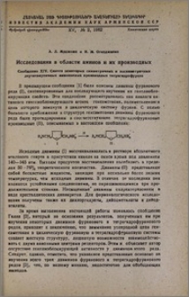 Исследования в области аминов и их производных. Сообщение XIV. Синтез некоторых симметричных и несимметричных двучетвертичных аммониевых производных тетрагидрофурана.