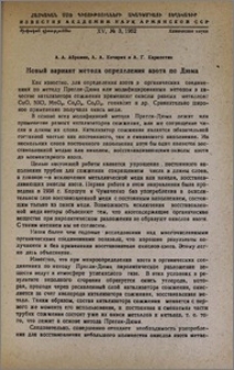 Новый вариант метода определения азота по Дюма
