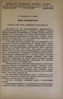 Химия винилацетилена. Сообщение XXXII. Синтез и превращения 4-хлорбутадиена-1,2