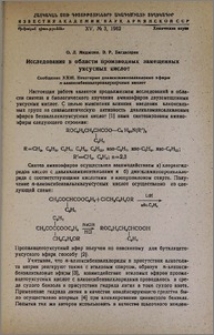Исследования в области производных замещенных уксусных кислот. Сообщение XXIII. Некоторые диалкиламиноалкиловые эфиры п-алкоксибензилпропилуксусных кислот.