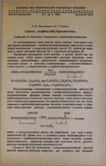 Синтез γ-карбоксибутиролактонов. Сообщение III. Получение α-замещенных γ-карбоксибутиролактонов.