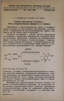Реакция циклизации 1,3-диенов с бис-(α-хлоралкиловыми)эфирами и ее химизм