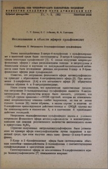 Исследования в области эфиров сульфокислот. Сообщение X. Нитрование 2-галоидфениловых сульфоэфиров