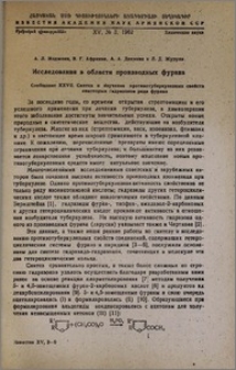 Исследования в области производных фурана. Сообщение XXVII. Синтез и изучение противотуберкулезных свойств некоторых гидразонов ряда фурана.