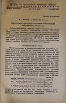 Письмо в редакцию. Определение средней и истинной теплоемкости нефелиновых сиенитов