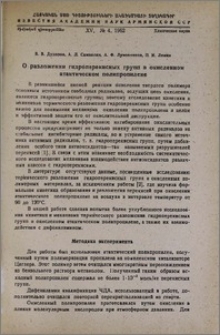 О разложении гидроперекисных групп в окисленном атактическом полипропилене.