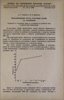 Ионообменный метод отделения рения от молибдена. Сообщение II. Отделение рения от молибдена на катионите КУ-2 в присутствии тиомочевины.