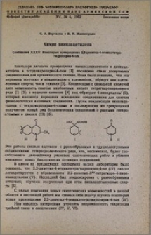 Химия винилацетилена. Сообщение XXXV. Некоторые превращения 2,2-диметил-4-этинилтетрагидропирана-4-ола