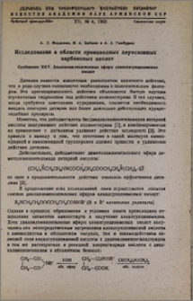 Исследования в области производных двуосновных карбоновых кислот. Сообщение XXV. Диалкиламиноэтиловые эфиры диалкилсукцинамовых кислот