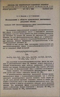 Исследования в области производных замещенных уксусных кислот. Сообщение XXIV. Диалкиламиноалкиловые эфиры п-алкоксибензилфенилуксусных кислот