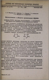 Исследования в области производных фурана. Сообщение XXVIII. Некоторые тиосемикарбазоны и семикарбазоны ряда фурана как возможные противотуберкулезные средства