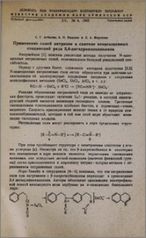 Применение солей нитрилия в синтезе ненасыщенных соединений ряда 3,4-дигидроизохинолина