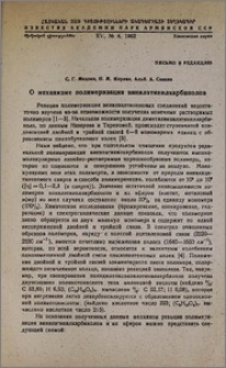 О механизме полимеризации винилэтинилкарбинолов