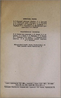 Խմբագրական կոլեգիա