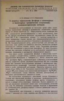 К вопросу определения фосфора в мономерных и полимерных органических соединениях волюмометрическим методом