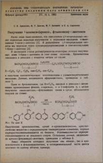 Получение δ-алкокси-(арокси-, фталимидо)-γ-лактонов