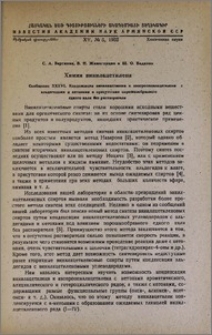Химия винилацетилена. Сообщение XXXVI. Конденсация винилацетилена и изопропенилацетилена с альдегидами и кетонами в присутствии порошкообразного едкого кали без растворителя