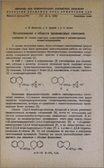 Исследования в области производных хинолина. Сообщение III. Синтез некоторых симметричных и несимметричных полиметилендиаминов