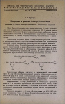 Получение и реакции 1-хлор-1,2-эпоксидов. Сообщение IV. Синтез некоторых тиазоловых и имидазоловых соединений