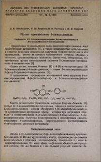 Новые производные 4-хинальдинола. Сообщение VII. 6-Алкоксипроизводные 3-(п-метоксибензил)-и 3-(п-этоксибензил)-4-хинальдинолов