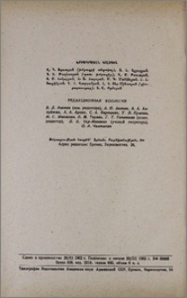 Խմբագրական կոլեգիա