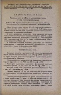 Исследования в области дивинилацетилена и его галоидпроизводных. Сообщение XII. Изучение совместной полимеризации транс-2,3,4,5-тетрахлоргексатриена-1,3,5 с изопреном, хлоропреном и метилвинилкетоном