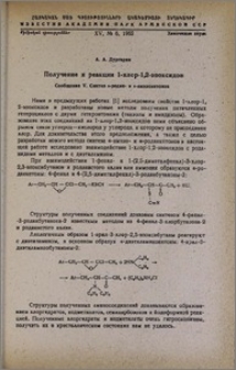 Получение и реакции 1-хлор-1,2-эпоксидов. Сообщение V. Синтез α-родан- и α-аминокетонов.