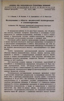 Исследования в области циклической полимеризации и сополимеризации. Сообщение XIX. Изучение радикальной полимеризации некоторых замещенных гептадиенов-1,6
