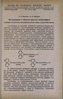 Исследования в области простых аминоэфиров. Сообщение III. Некоторые диалкиламиноэтиловые эфиры п-алкоксибензгидролов