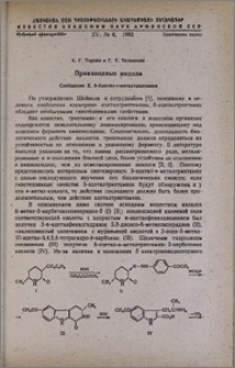 Производные индола. Сообщение X. 5-цетил-α-метилтриптамин