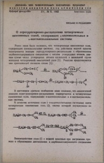 О перегруппировке-расщеплении четвертичных аммониевых солей, содержащих α-алленаллильные и α-ацетиленалленаллильные системы