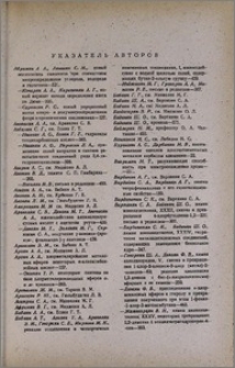 Указатель авторов
