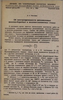 Об электропроводности расплавленных щелочно-боратных и щелочно-силикатных стекол