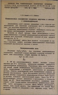Комплексные соединения хлоридов марганца и никеля с дициандиамидом