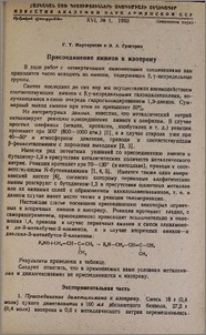 Присоединение аминов к изопрену