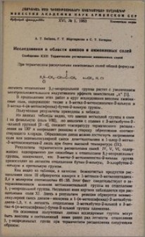 Исследования в области аминов и аммониевых солей. Сообщение XXII. Термическое расщепление аммониевых солей