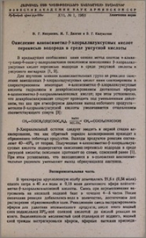 Окисление алкоксиметил-β-хлораллилуксусных кислот перекисью водорода в среде уксусной кислоты