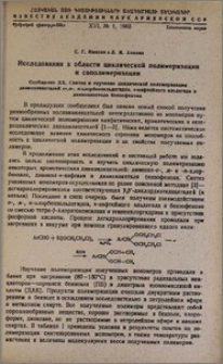 Исследования в области циклической полимеризации и сополимеризации. Сообщение XX. Синтез и изучение циклической полимеризации дивинилацеталей о-, м-, п-хлорбензальдегидов, α-нафтойного альдегида и дивинилкеталя бензофенона