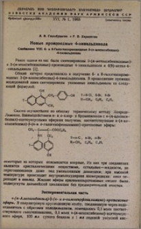 Новые производные 4-хинальдинола. Сообщение VIII. 6- и 8-Галогенопроизводные 3-(п-алкоксибензил)-4-хинальдинола