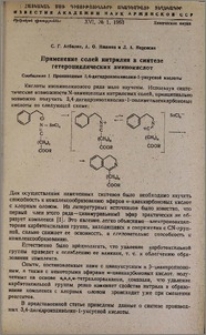Применение солей нитрилия в синтезе гетероциклических аминокислот. Сообщение I. Производные 3,4-дигидроизохинолин-1-уксусной кислоты