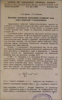 Изучение механизма замедления испарения воды через монослой 1-гексадеканола