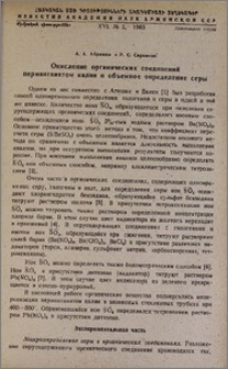 Окисление органических соединений перманганатом калия и объемное определение серы