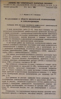 Исследования в области циклической полимеризации и сополимеризации. Сообщение XXII. Изучение способности алифатических дивинилацеталей к циклической полимеризации
