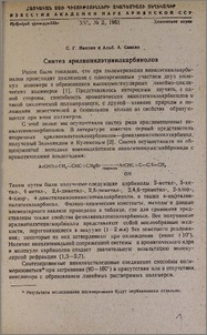 Синтез арилвинилэтинилкарбинолов