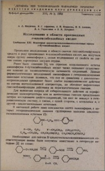 Исследования в области производных п-алкоксибензойных кислот. Сообщение XXI. Некоторые циклогексилалкиламиноалкиловые эфиры п-бутоксибензойных кислот