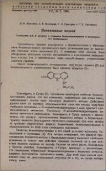 Производные индола. Сообщение XII. К вопросу о строении бензилиденгармина и некоторых его производных