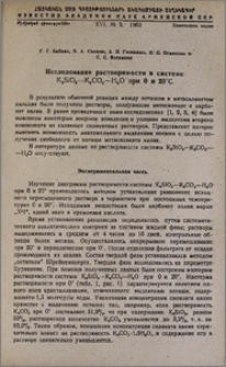 Исследование растворимости в системе K₂SiO₃—K₂CO₃—H₂O при 0 и 20℃